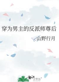 穿为男主的反派师尊后
